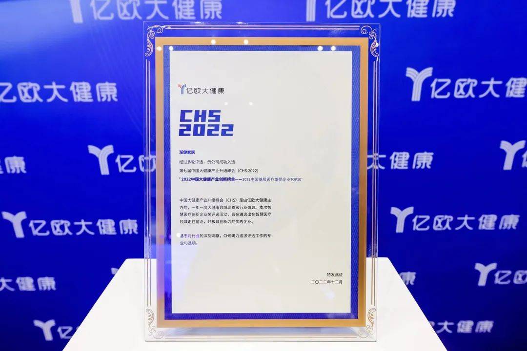 國安廣傳漸健家醫(yī)登榜“2022中國基層醫(yī)療落地企業(yè)TOP10”！
