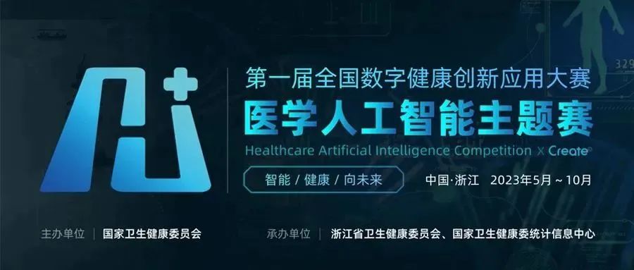 漸健家醫(yī)入圍首屆全國數(shù)字健康創(chuàng)新大賽&創(chuàng)客北京2023決賽！