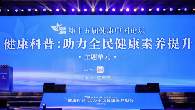 漸健醫(yī)療受邀參加第十五屆健康中國論壇，共話數(shù)智賦能新趨勢