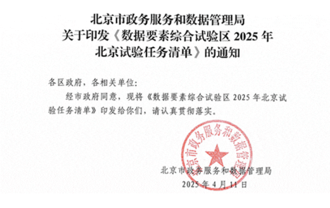 石景山區(qū)數(shù)智慢病方案列入北京市數(shù)據(jù)要素綜合試驗區(qū)任務清單，漸健醫(yī)療助力基層衛(wèi)生健康高質(zhì)量發(fā)展新實踐