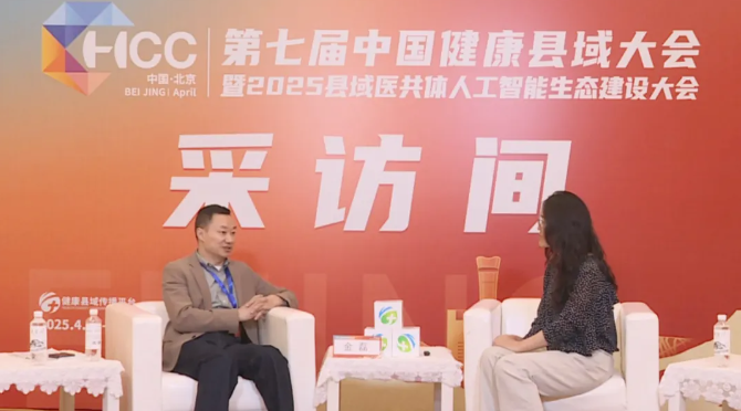 第七屆中國健康縣域大會在京召開，漸健醫(yī)療數(shù)智賦能方案獲主流媒體報道及行業(yè)廣泛關注