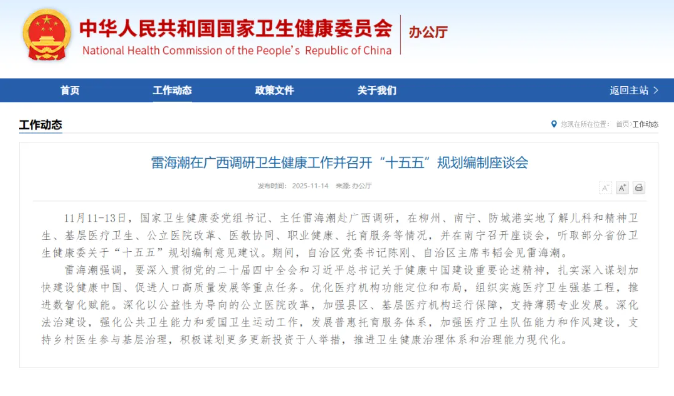 雷海潮主任赴廣西調(diào)研，專訪詳解防治康管全鏈條服務(wù)要點(diǎn)