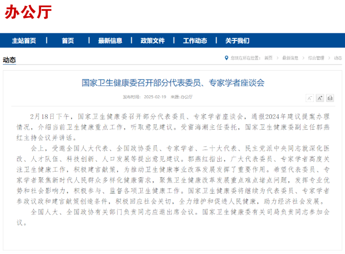 事關(guān)基層醫(yī)務(wù)人員！國家衛(wèi)健委、國務(wù)院提出新任務(wù)